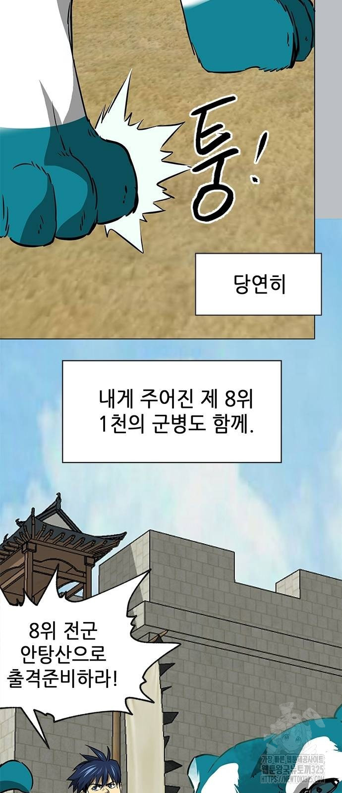 무한 레벨업 in 무림 시즌2 54화 9