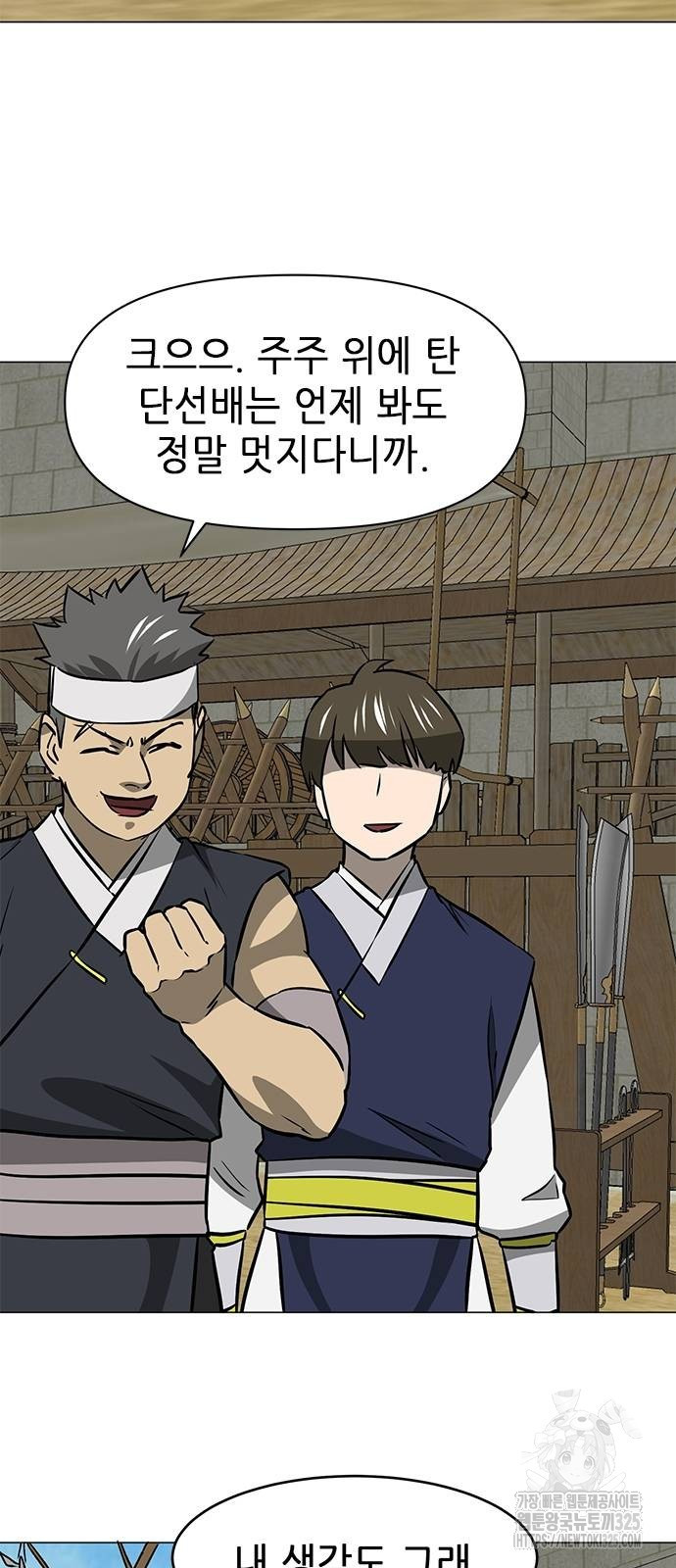 무한 레벨업 in 무림 시즌2 54화 11