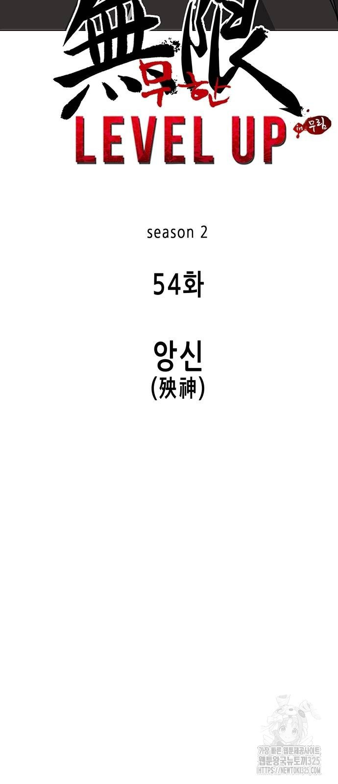 무한 레벨업 in 무림 시즌2 54화 20