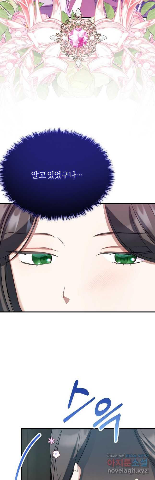 쌍둥이 언니의 파업 선언 55화 2