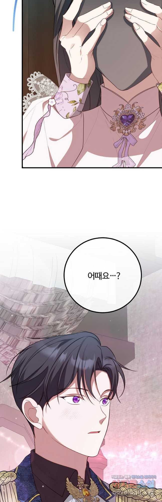 쌍둥이 언니의 파업 선언 55화 3