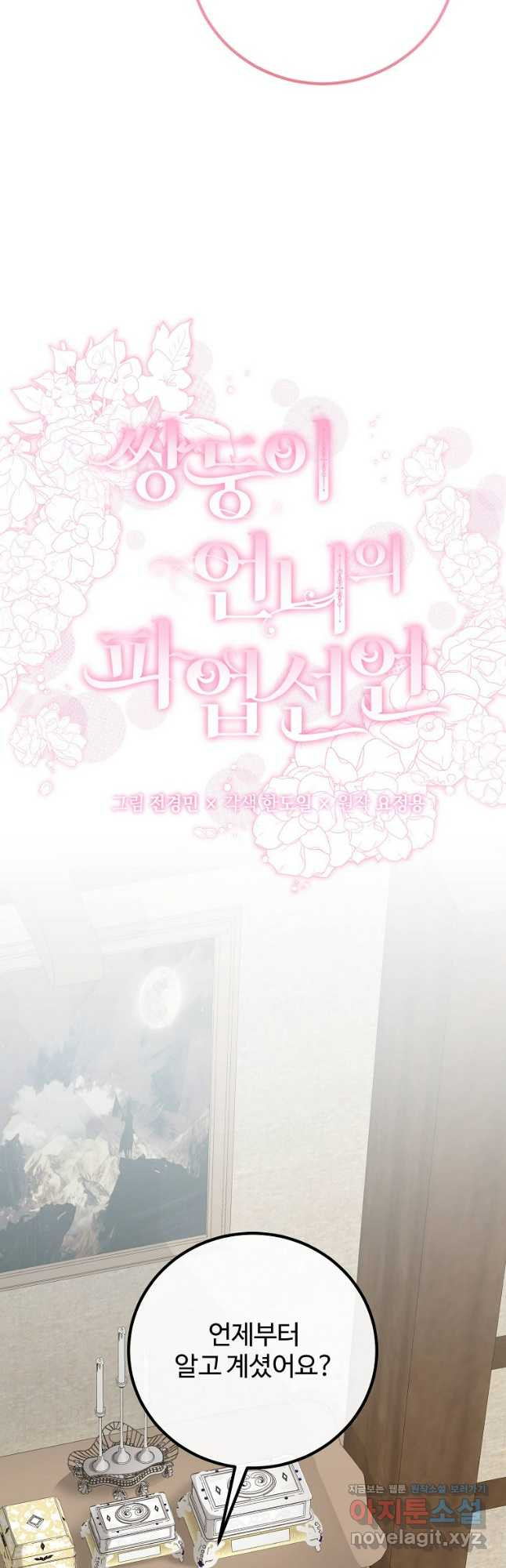 쌍둥이 언니의 파업 선언 55화 7