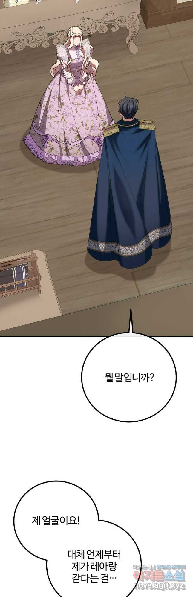 쌍둥이 언니의 파업 선언 55화 8