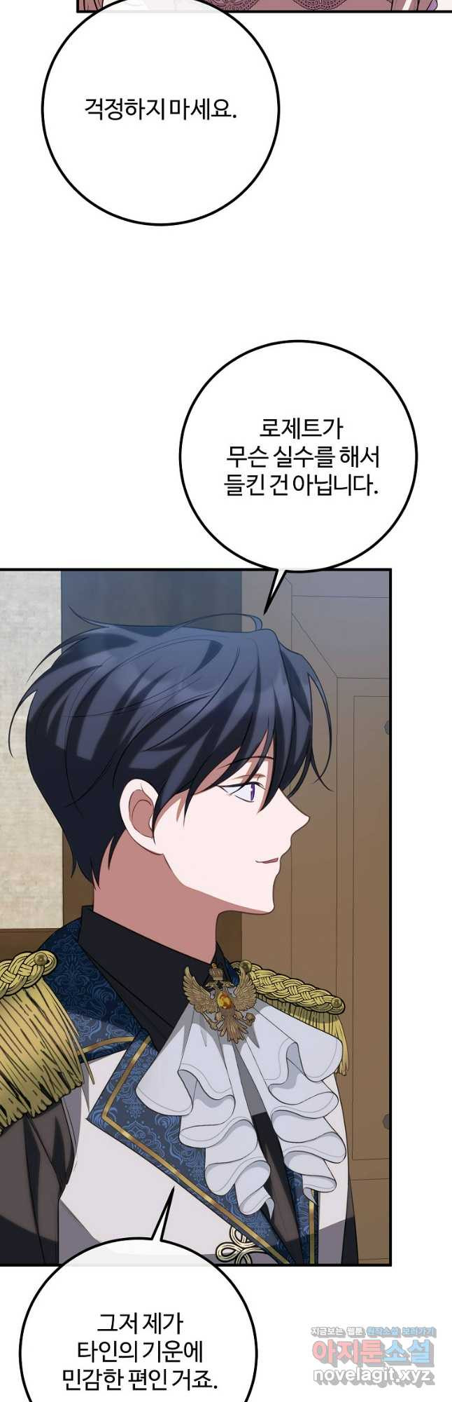 쌍둥이 언니의 파업 선언 55화 11