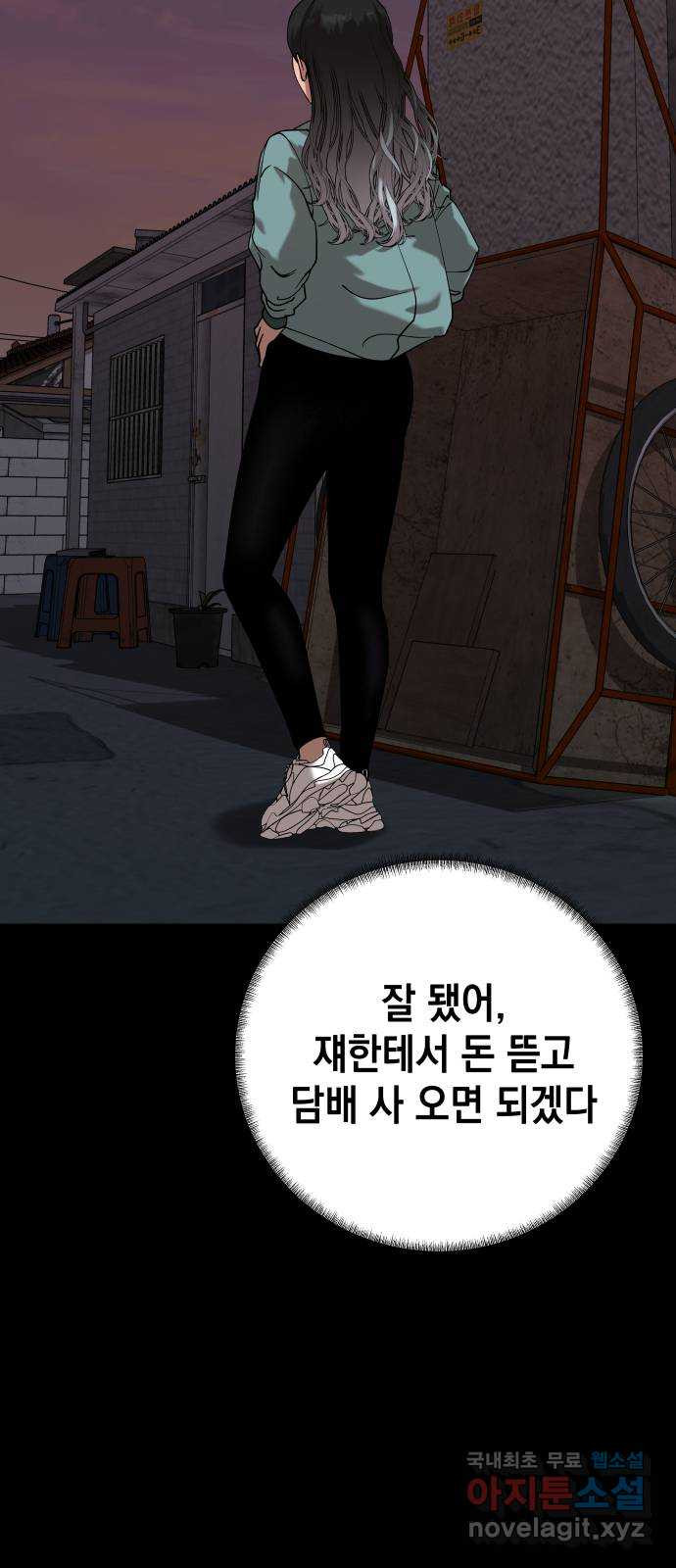 관계중독 29화 3