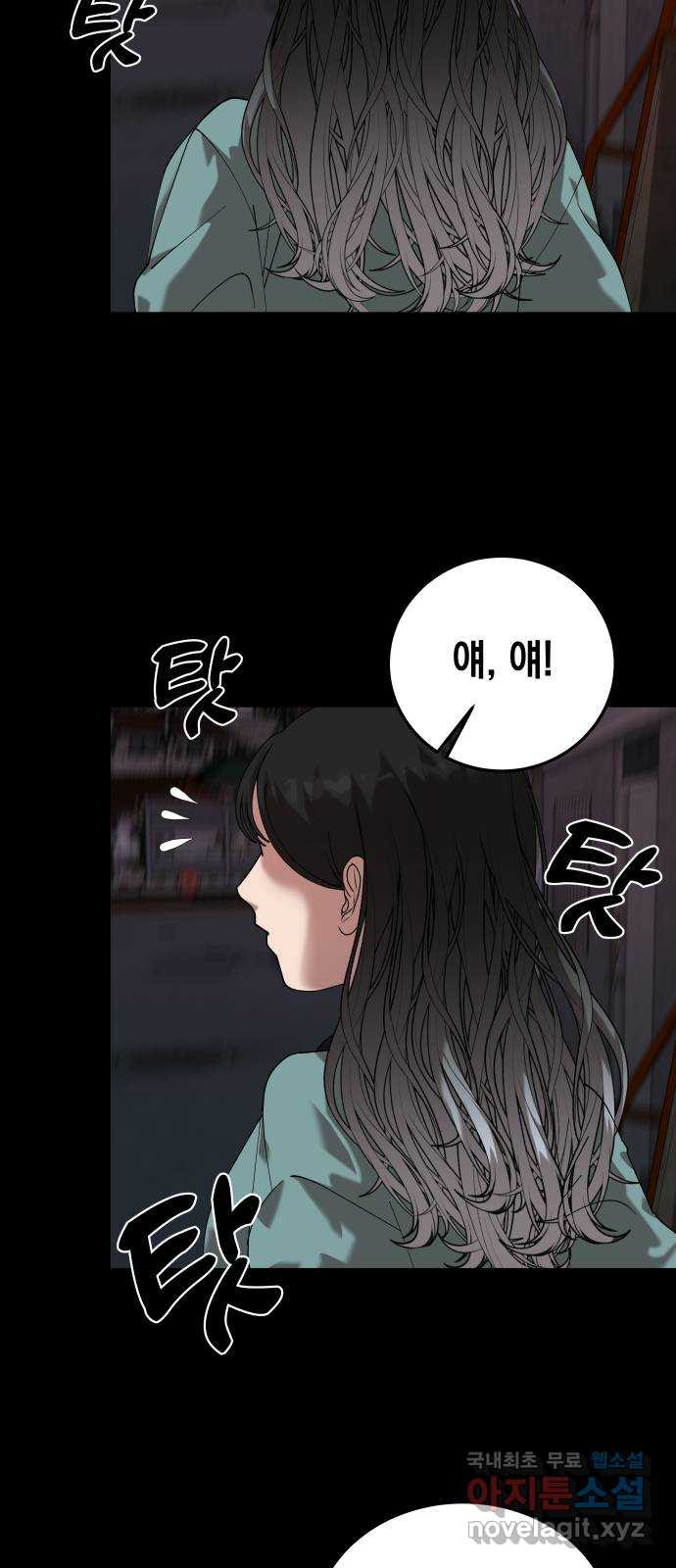 관계중독 29화 7