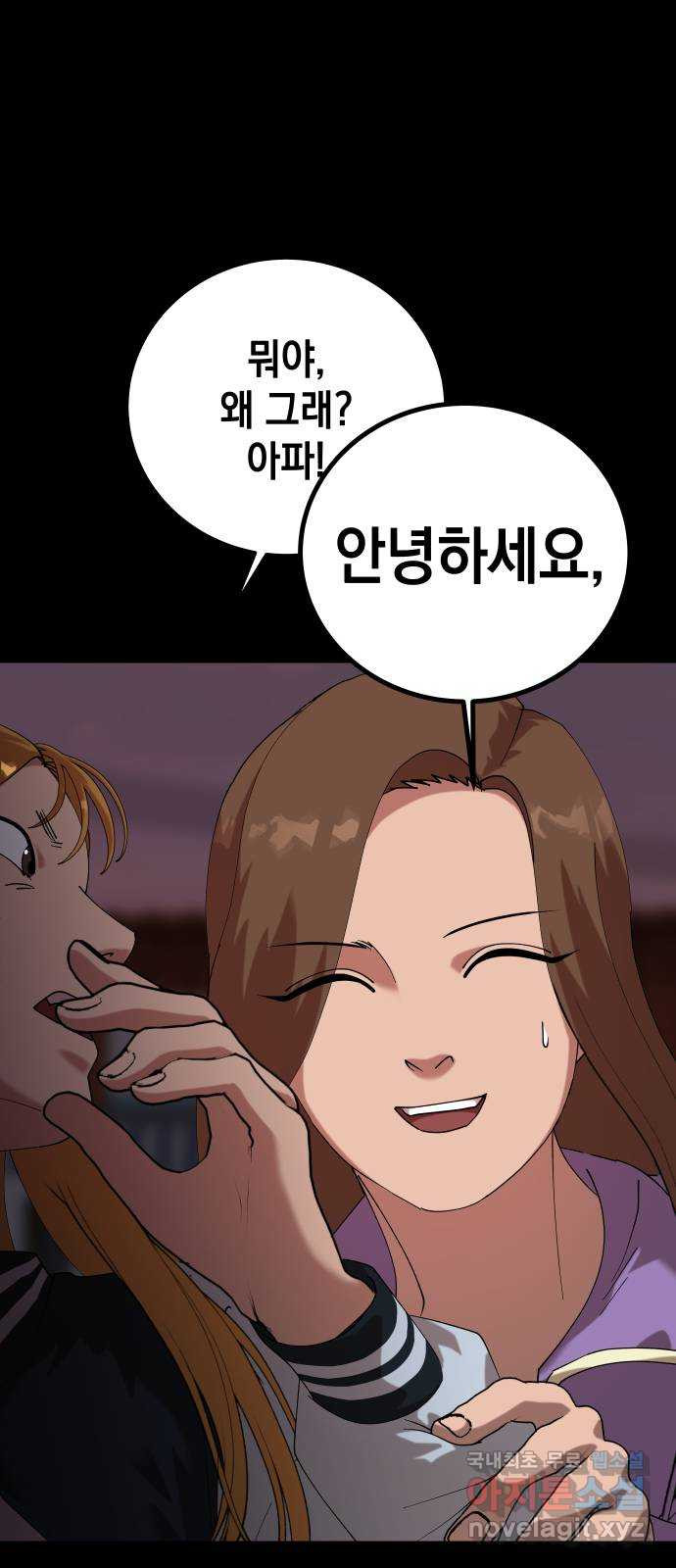 관계중독 29화 11