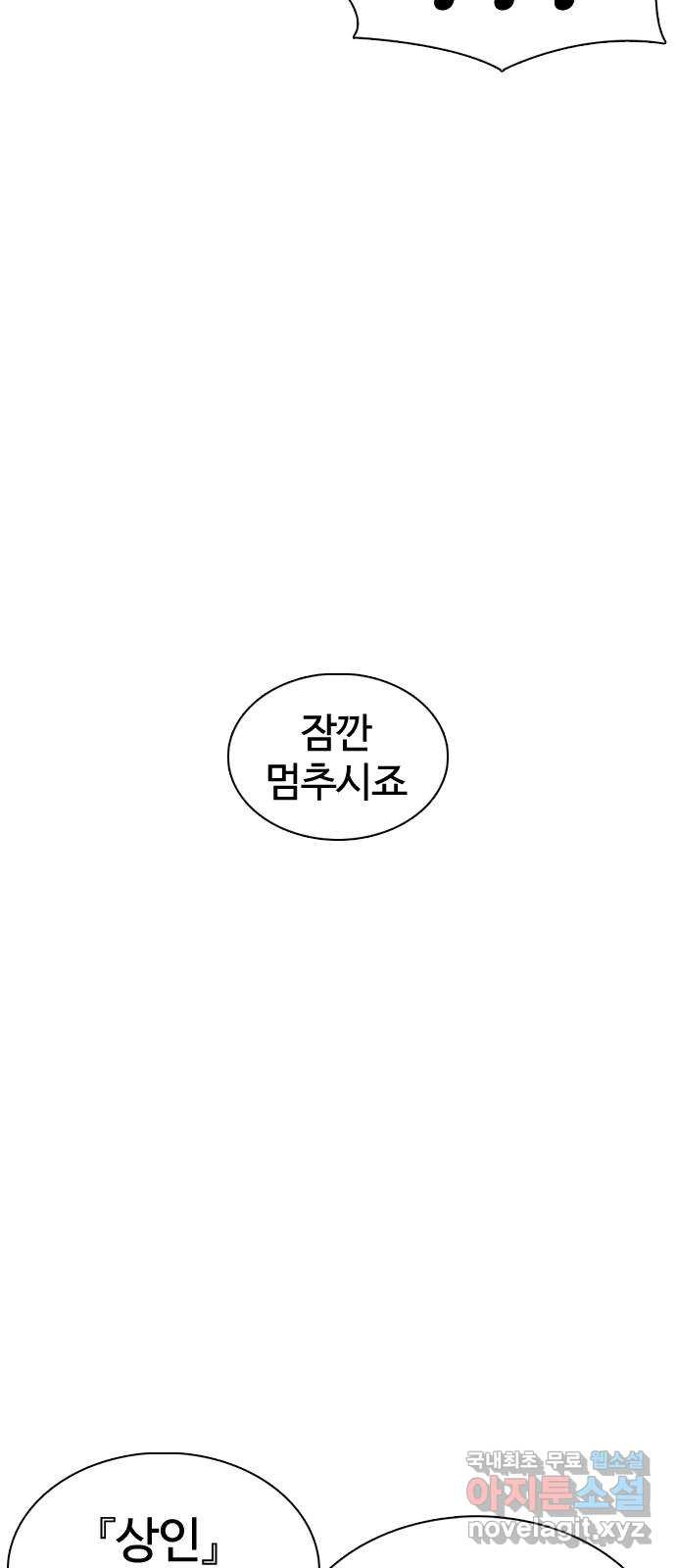 미라주 24화_단골은 깎아줌 10