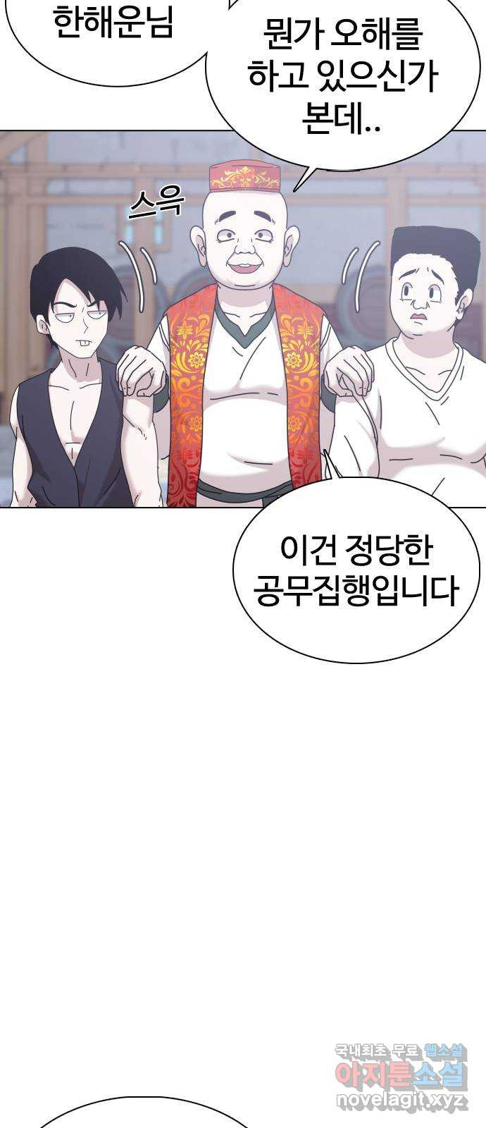 미라주 24화_단골은 깎아줌 11