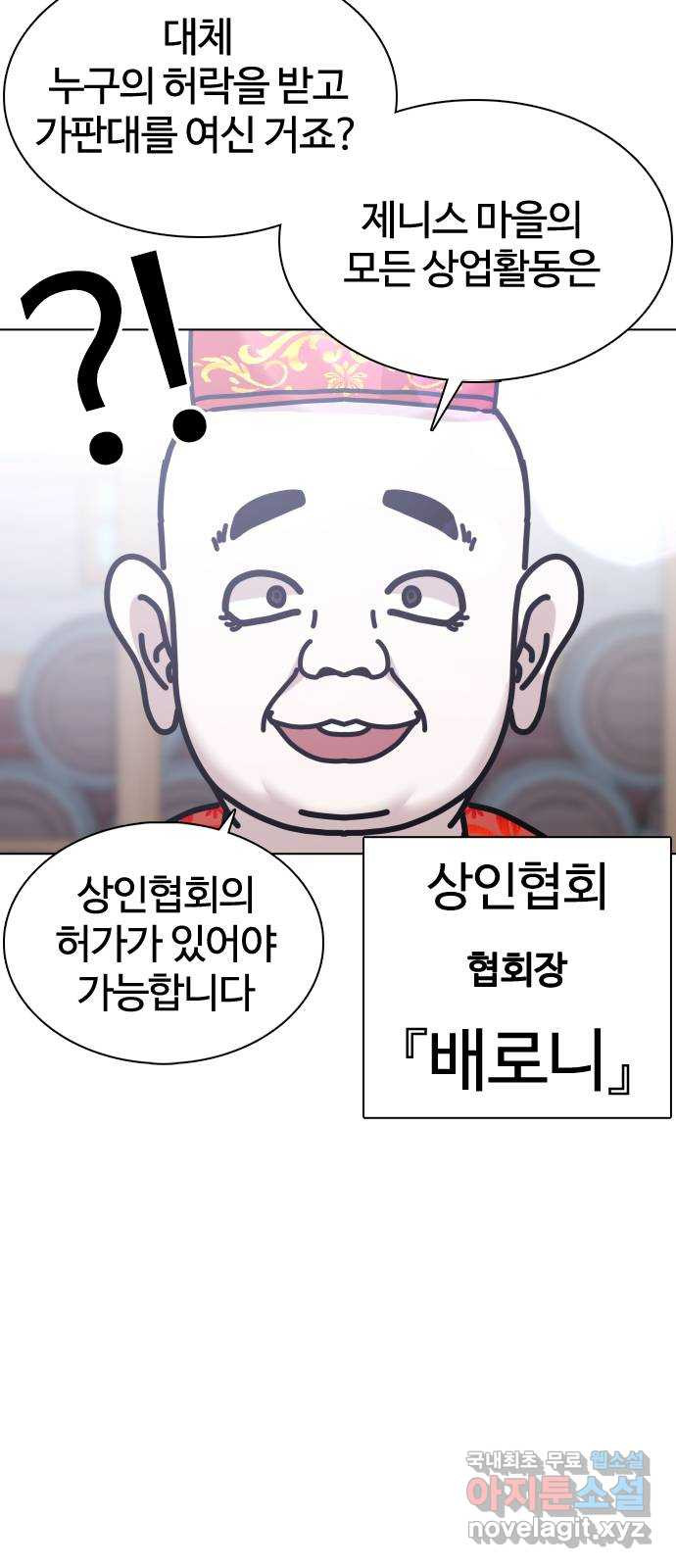 미라주 24화_단골은 깎아줌 12