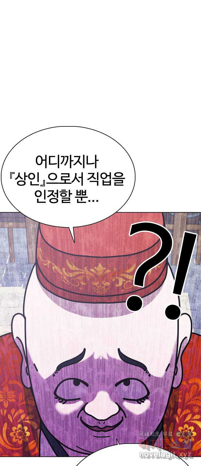 미라주 24화_단골은 깎아줌 15