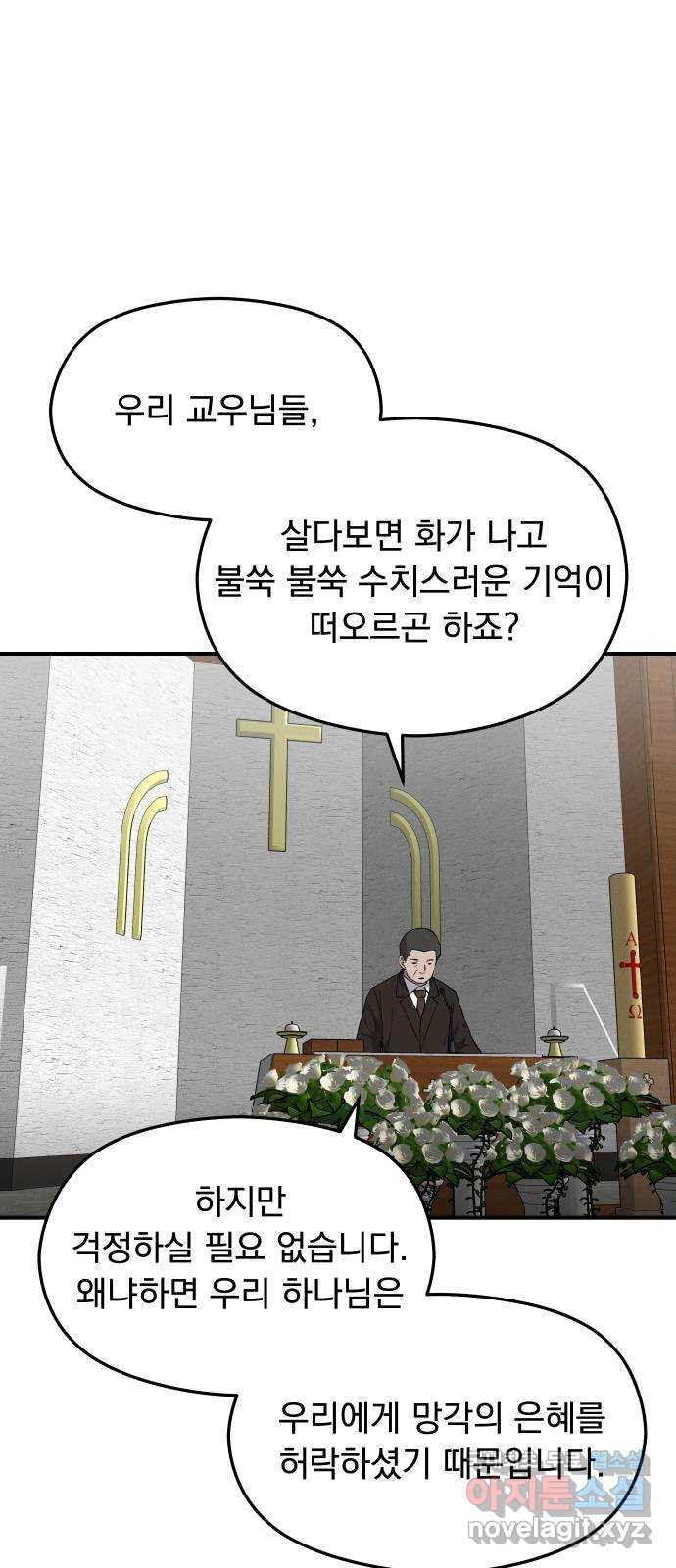 SPT - 박쥐의 시간 24화 : 야행(夜行) (7) 4