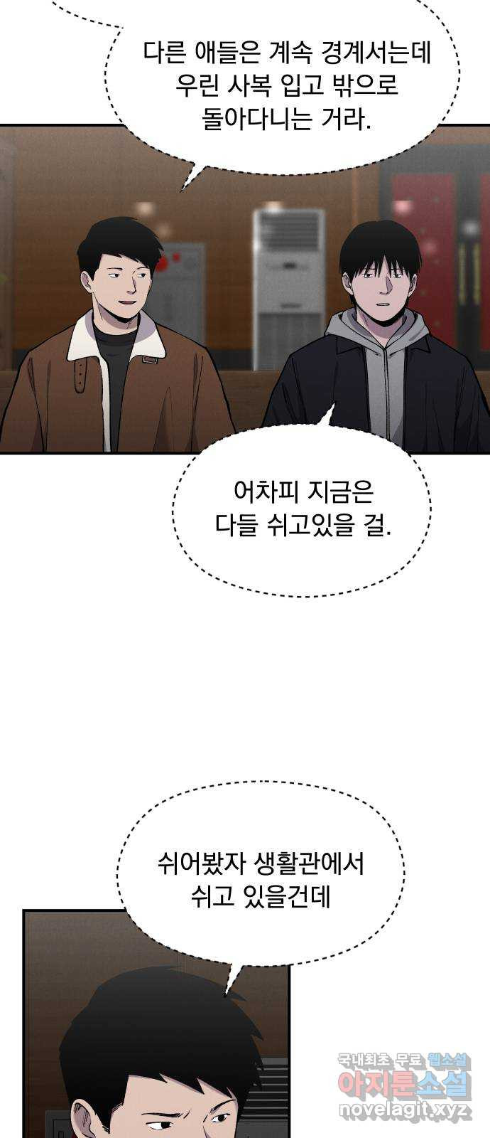 SPT - 박쥐의 시간 24화 : 야행(夜行) (7) 7