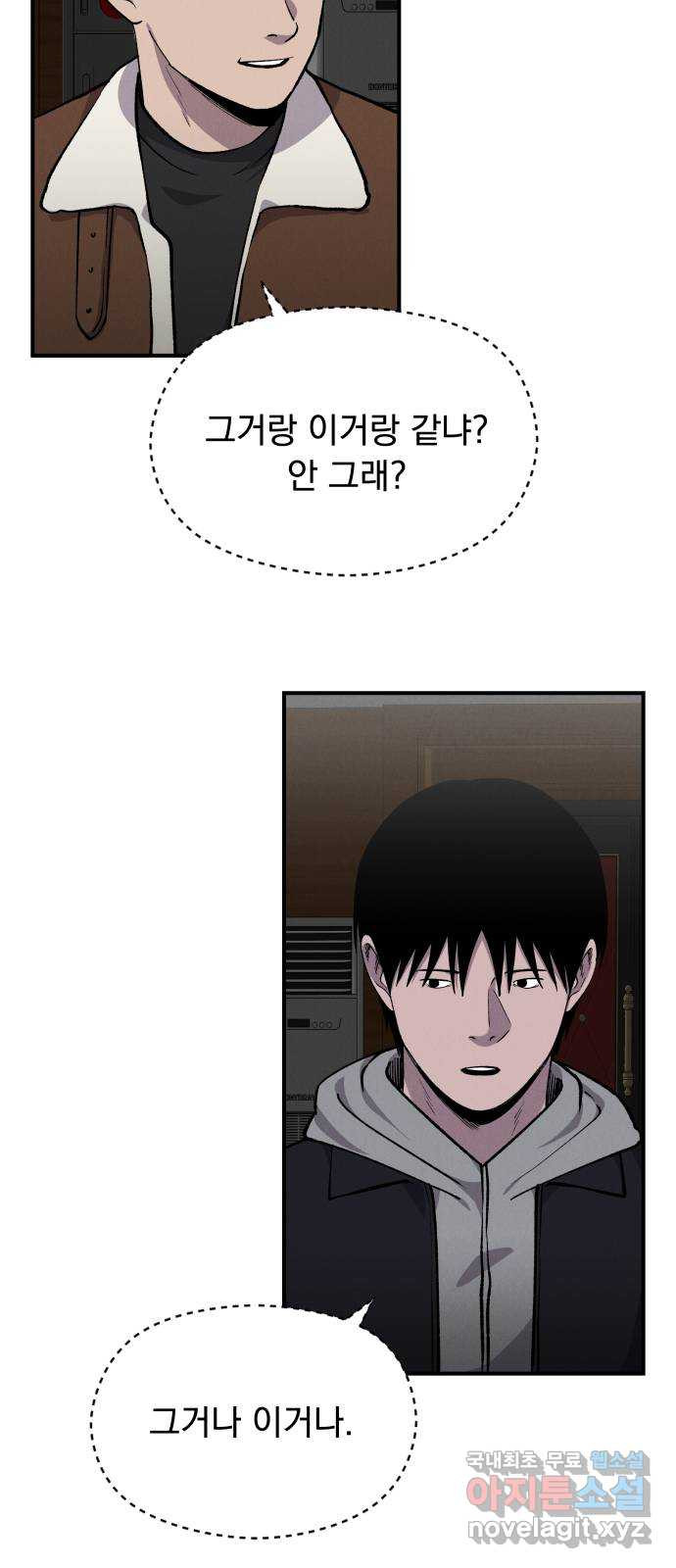 SPT - 박쥐의 시간 24화 : 야행(夜行) (7) 8