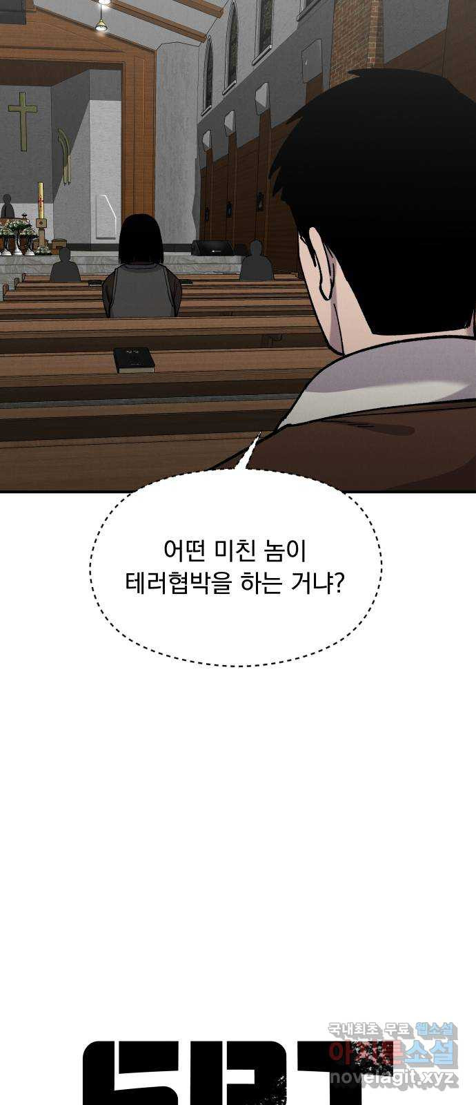 SPT - 박쥐의 시간 24화 : 야행(夜行) (7) 10