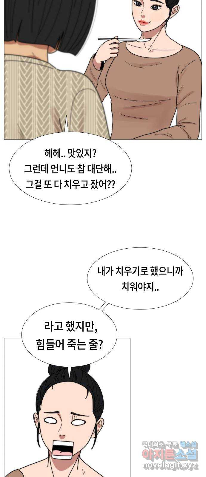 첫사랑, 두 번째 22화 2
