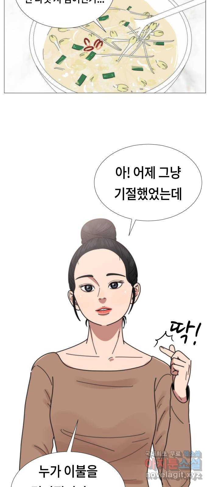 첫사랑, 두 번째 22화 4