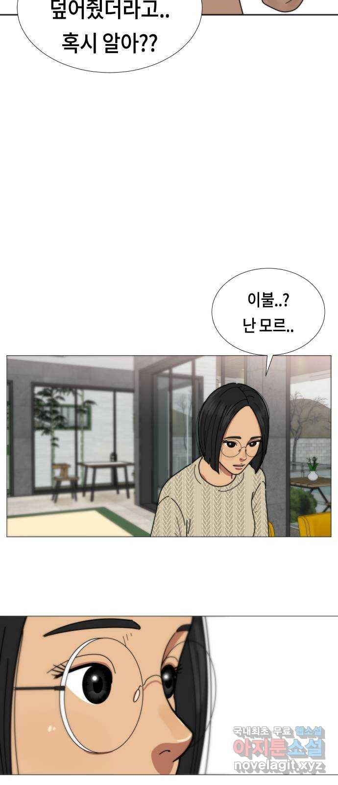 첫사랑, 두 번째 22화 5