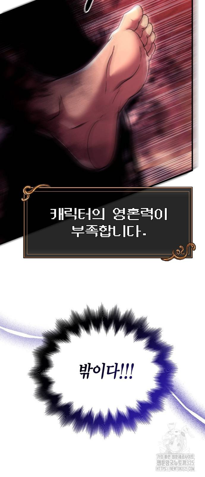 게임 속 바바리안으로 살아남기 52화 5