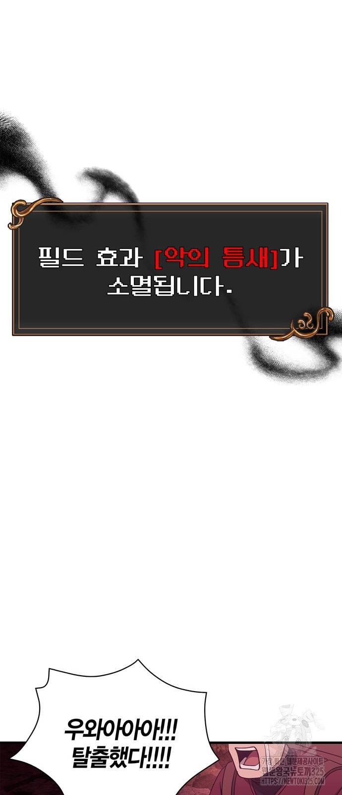 게임 속 바바리안으로 살아남기 52화 8