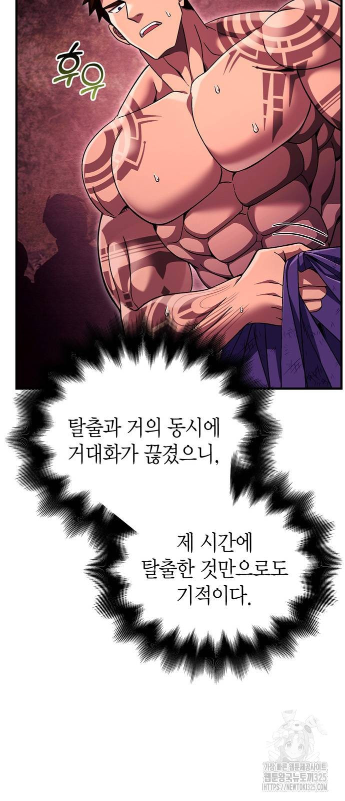 게임 속 바바리안으로 살아남기 52화 19