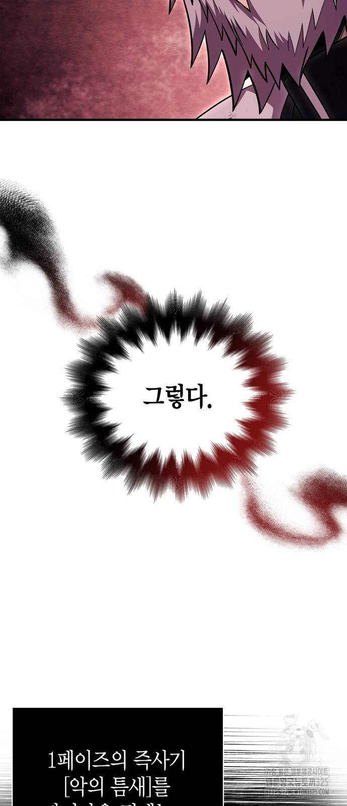 게임 속 바바리안으로 살아남기 52화 22