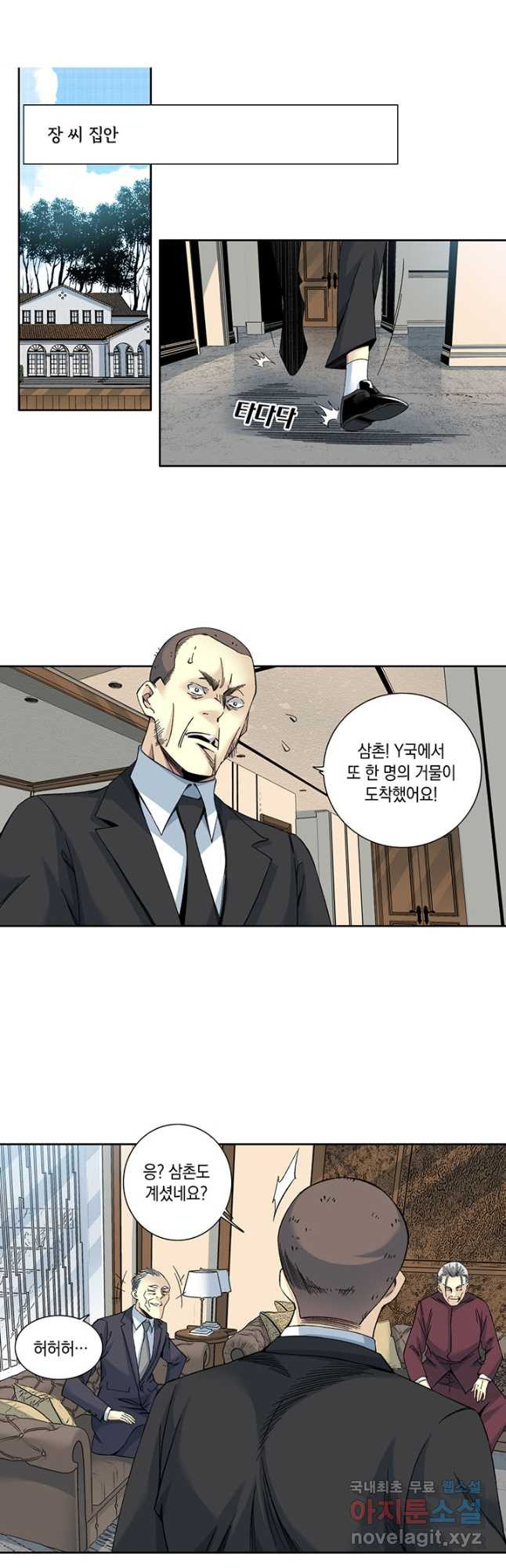 시간 거래상 영생클럽 192화 2
