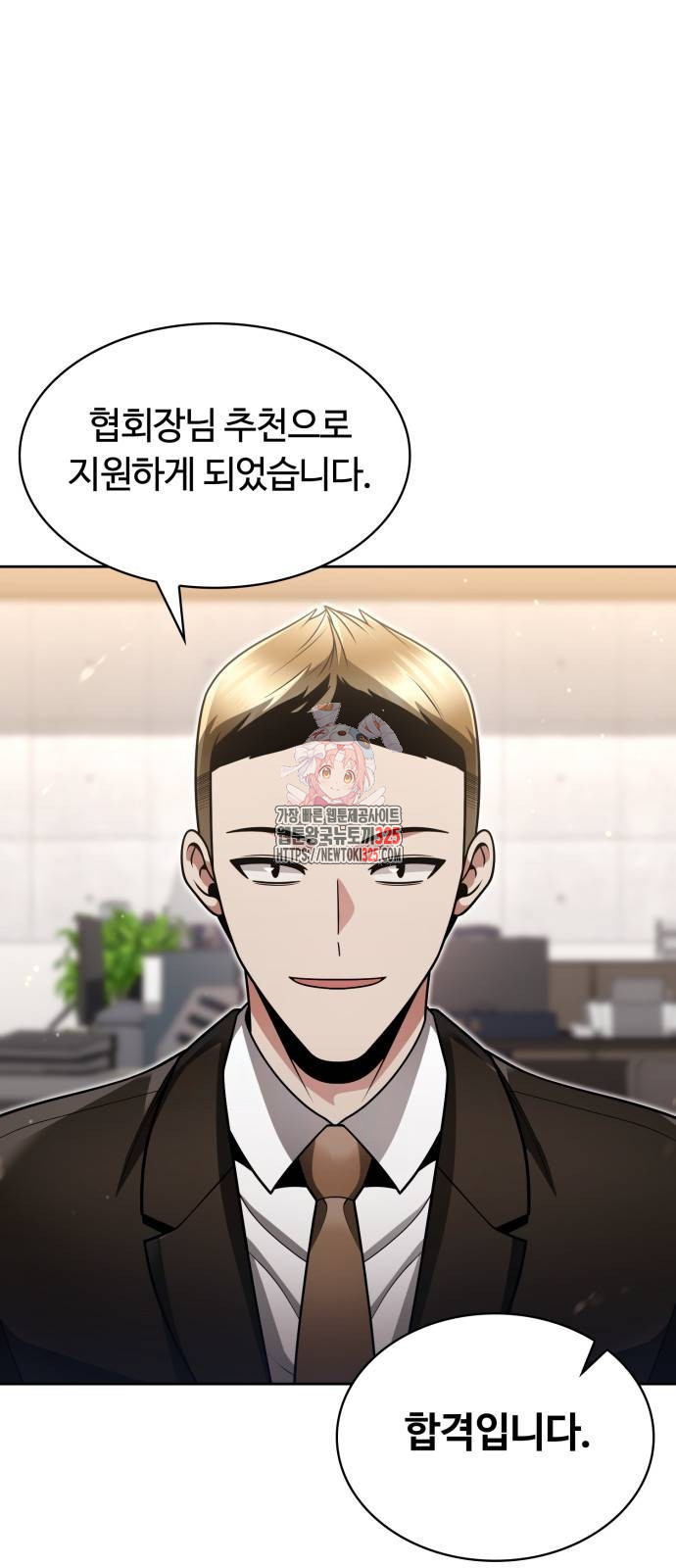 회귀한 천재 헌터의 슬기로운 청소생활 70화 1