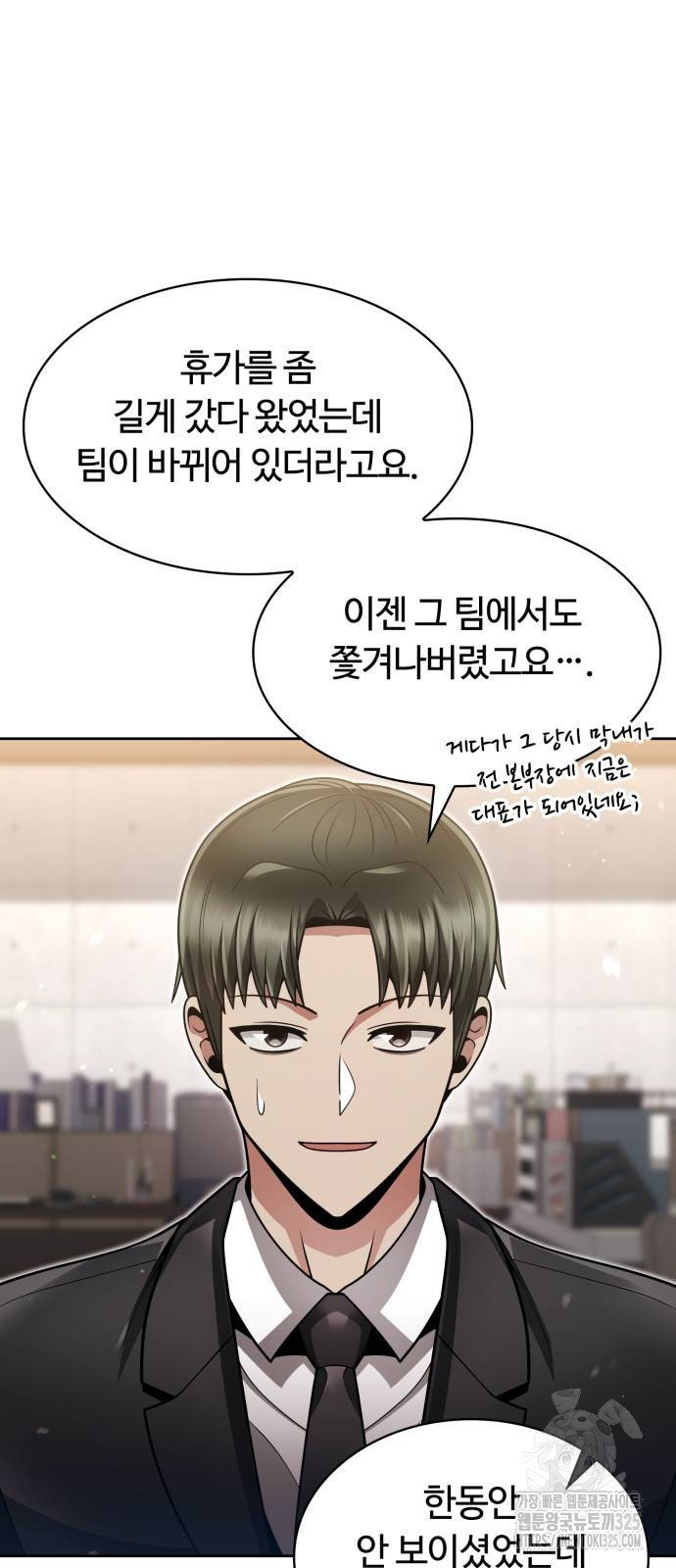 회귀한 천재 헌터의 슬기로운 청소생활 70화 2
