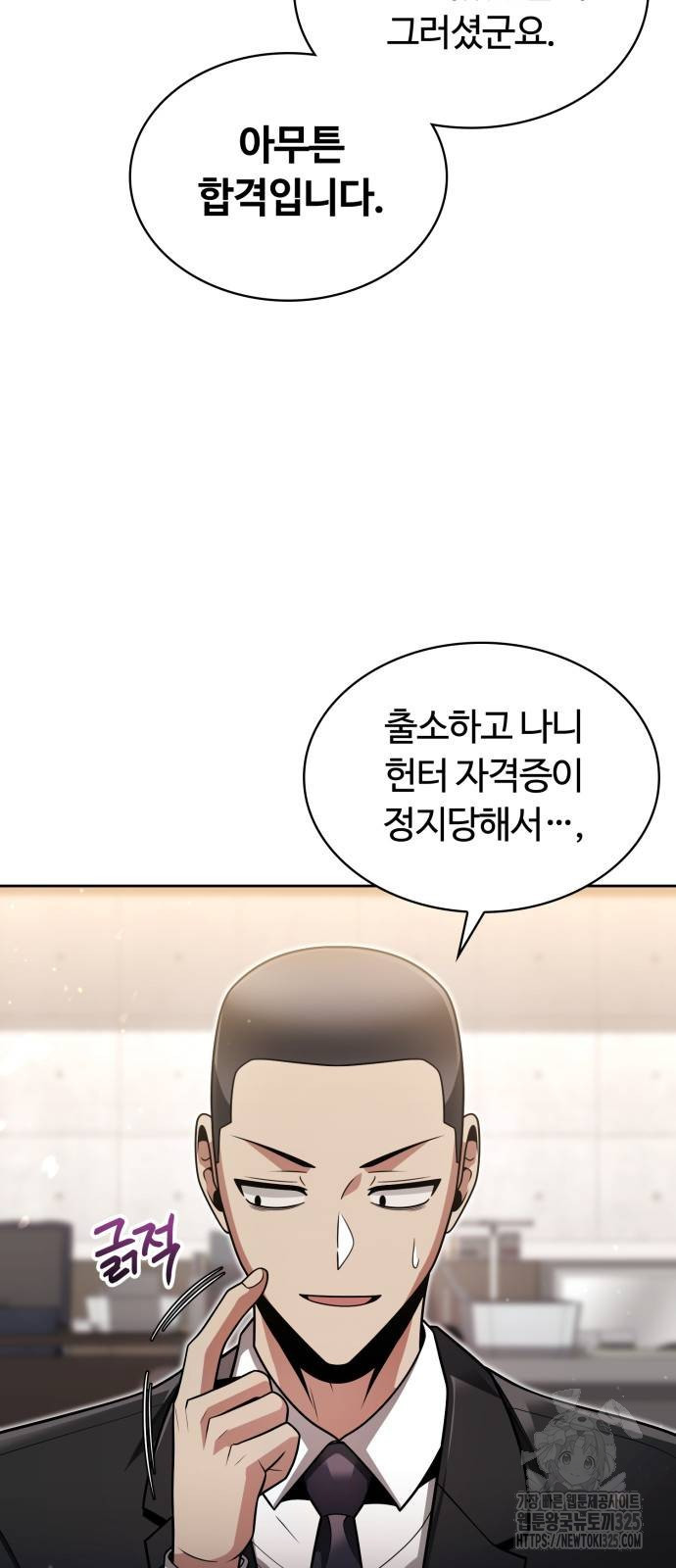 회귀한 천재 헌터의 슬기로운 청소생활 70화 3