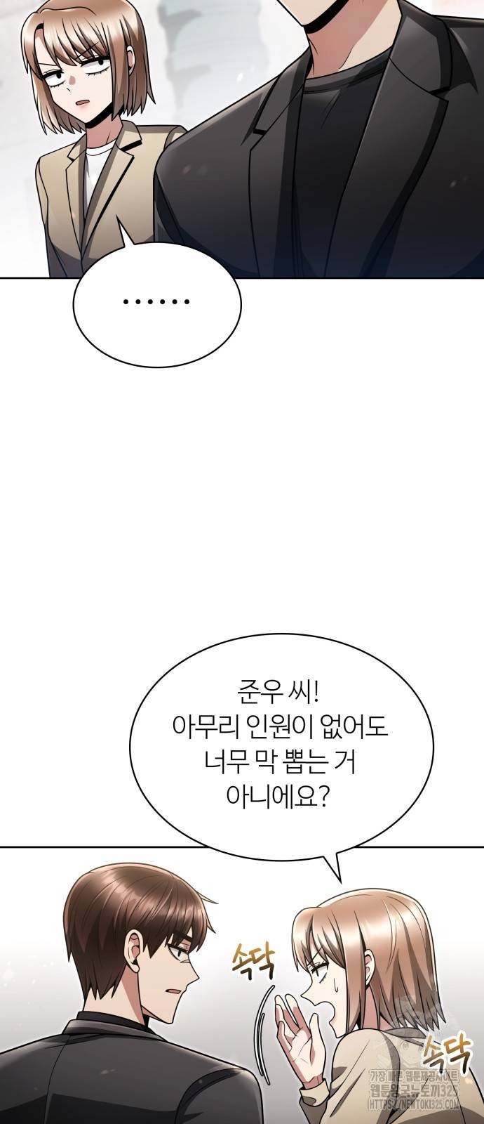 회귀한 천재 헌터의 슬기로운 청소생활 70화 5