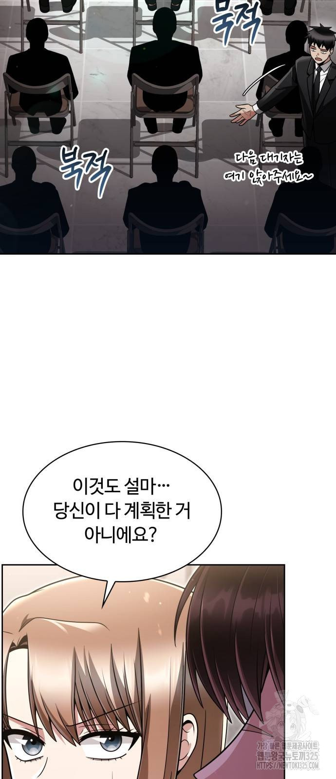 회귀한 천재 헌터의 슬기로운 청소생활 70화 7