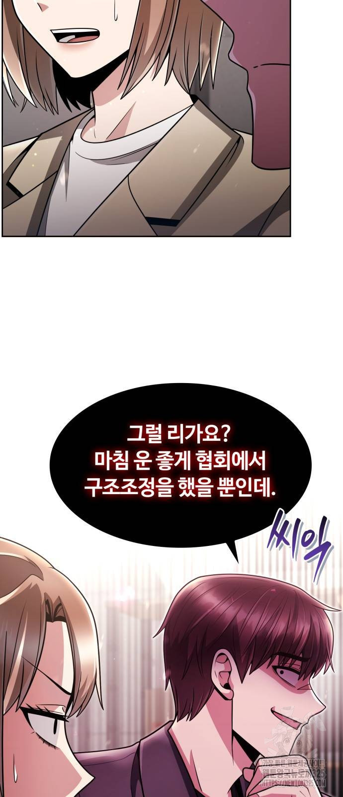 회귀한 천재 헌터의 슬기로운 청소생활 70화 8