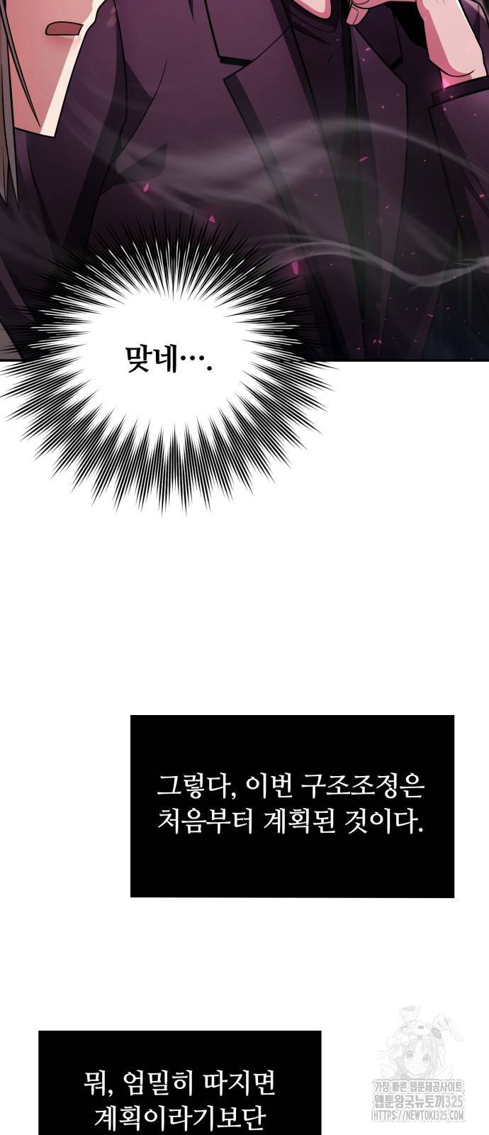 회귀한 천재 헌터의 슬기로운 청소생활 70화 9