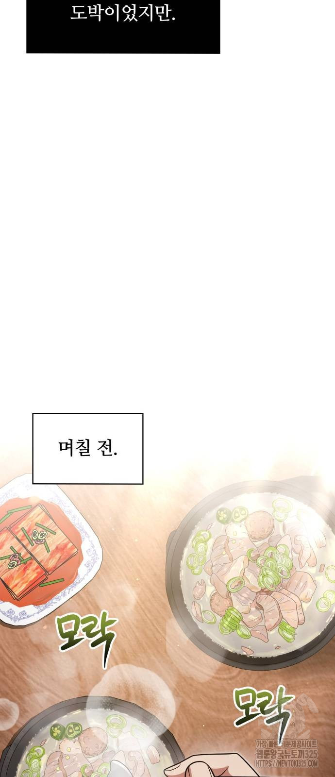 회귀한 천재 헌터의 슬기로운 청소생활 70화 10
