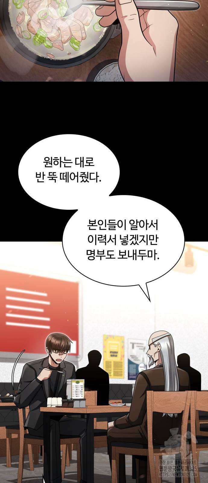 회귀한 천재 헌터의 슬기로운 청소생활 70화 11