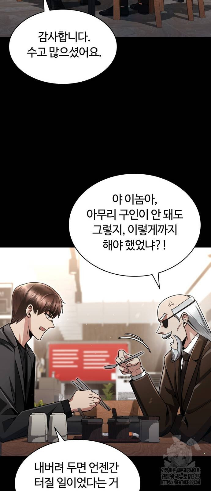 회귀한 천재 헌터의 슬기로운 청소생활 70화 12