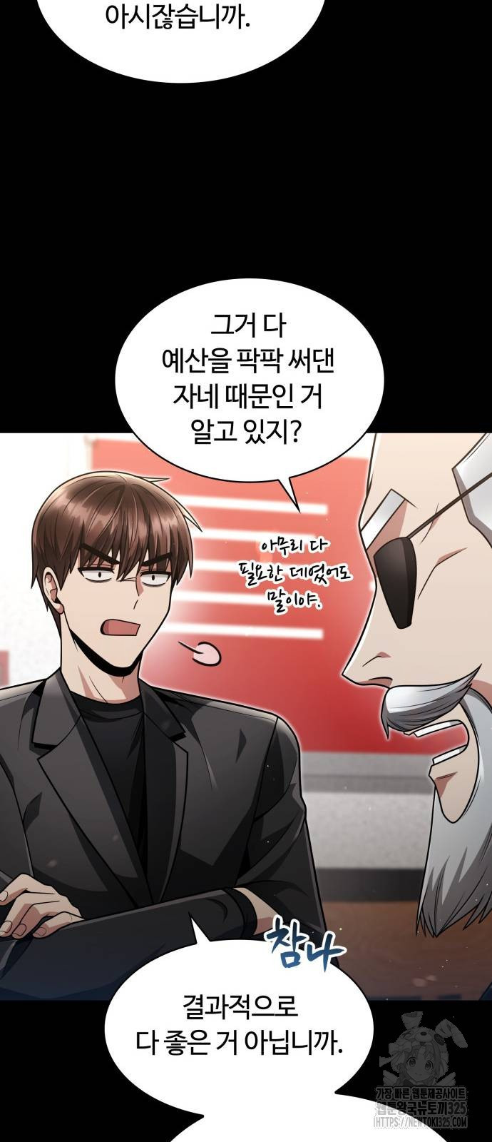 회귀한 천재 헌터의 슬기로운 청소생활 70화 13