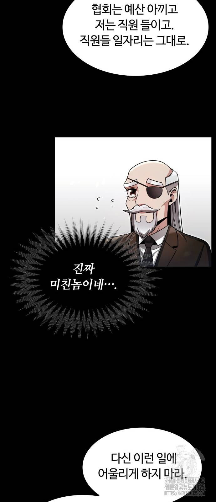 회귀한 천재 헌터의 슬기로운 청소생활 70화 14