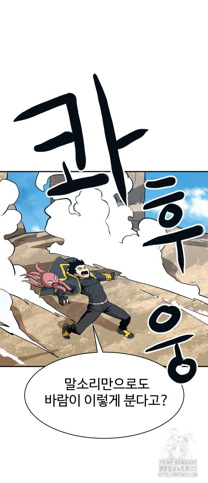2차전직 스킵용사 11화 6