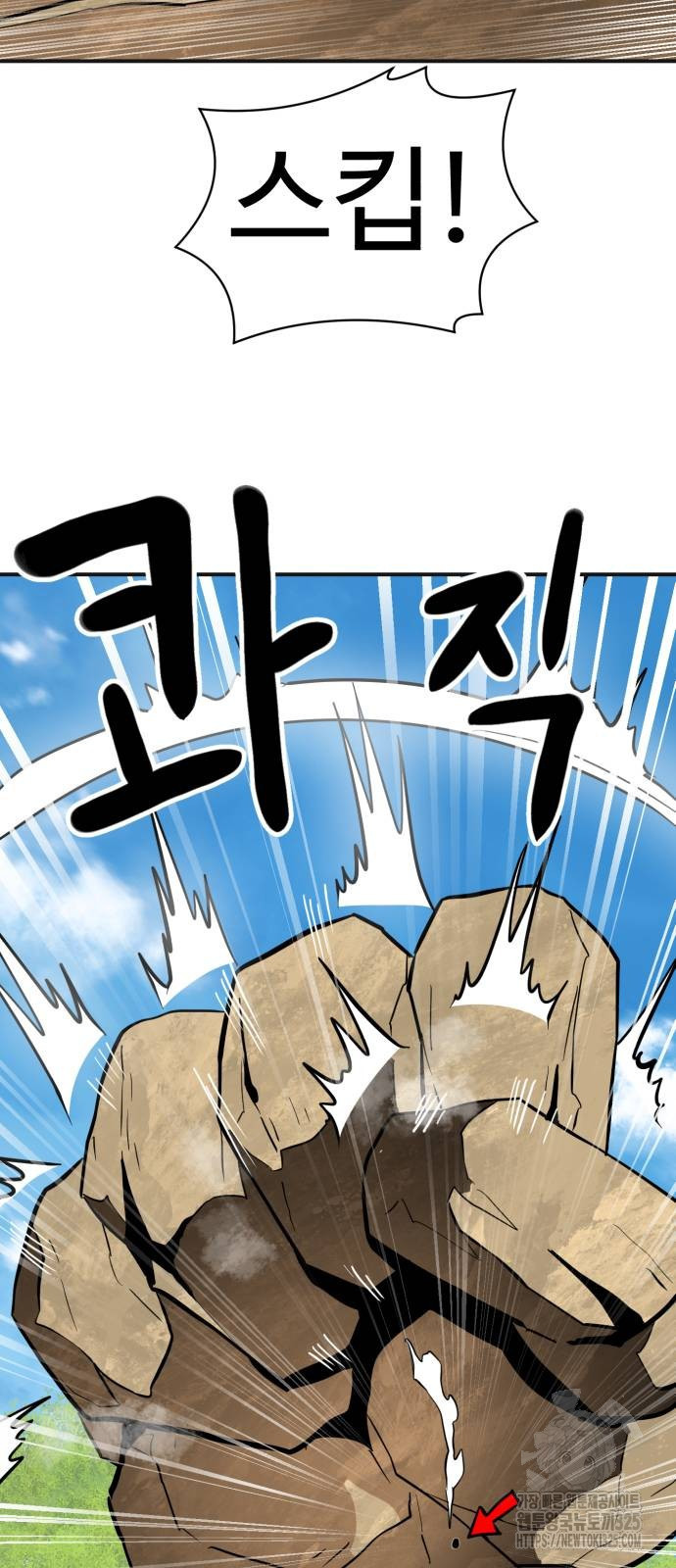 2차전직 스킵용사 11화 14