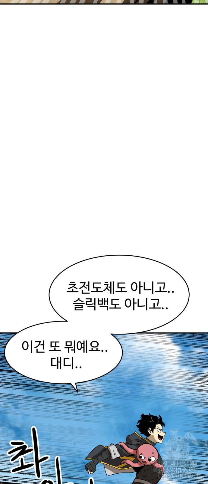 2차전직 스킵용사 11화 16