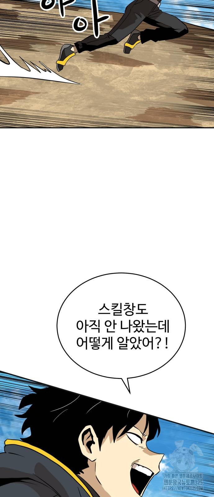 2차전직 스킵용사 11화 17