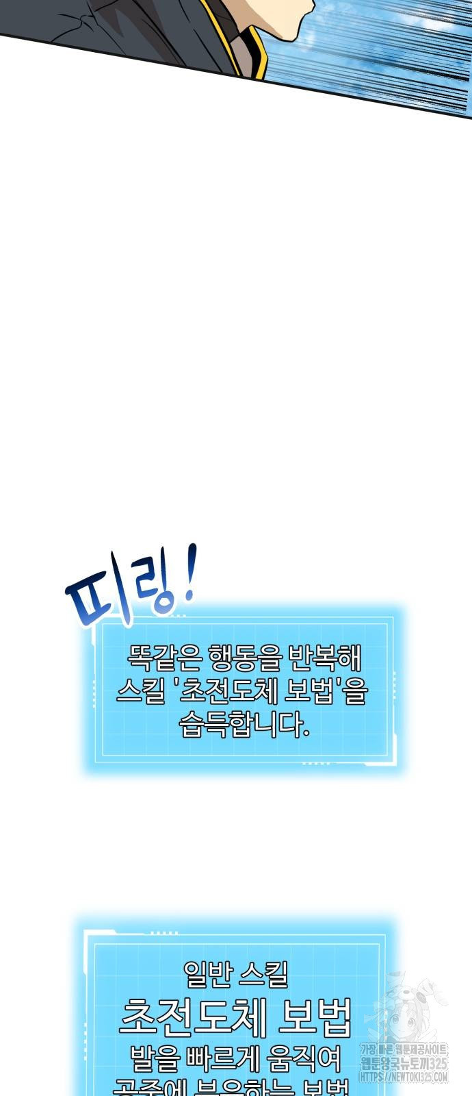 2차전직 스킵용사 11화 18