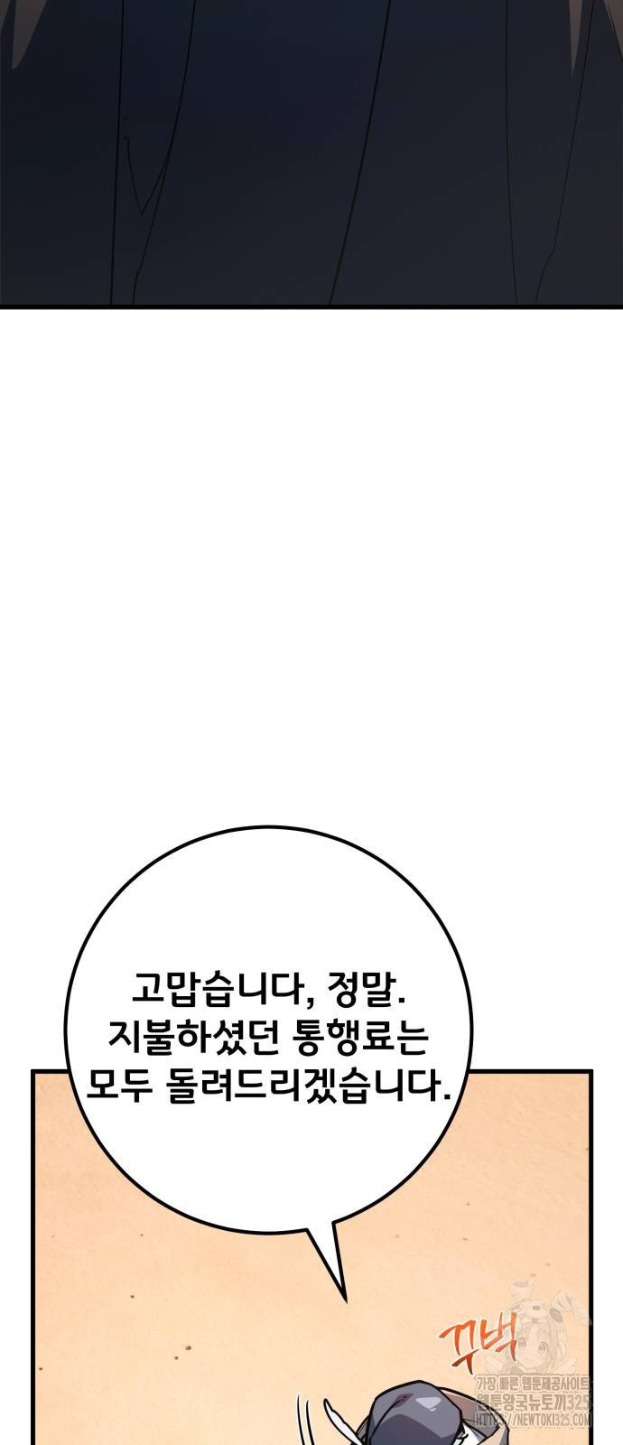 게임 최강 트롤러 72화 2