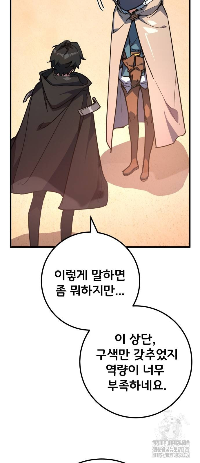 게임 최강 트롤러 72화 3