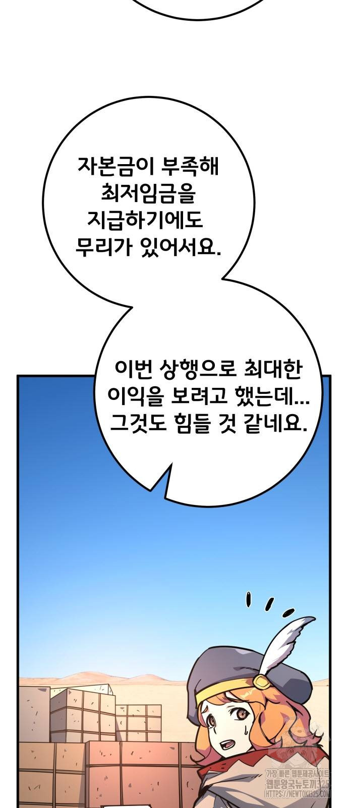 게임 최강 트롤러 72화 5