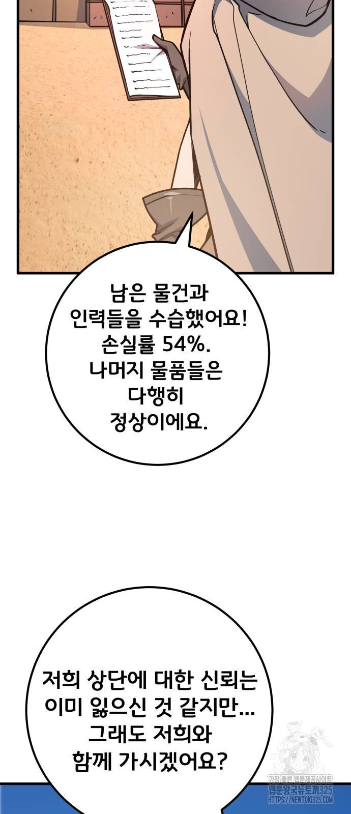 게임 최강 트롤러 72화 6