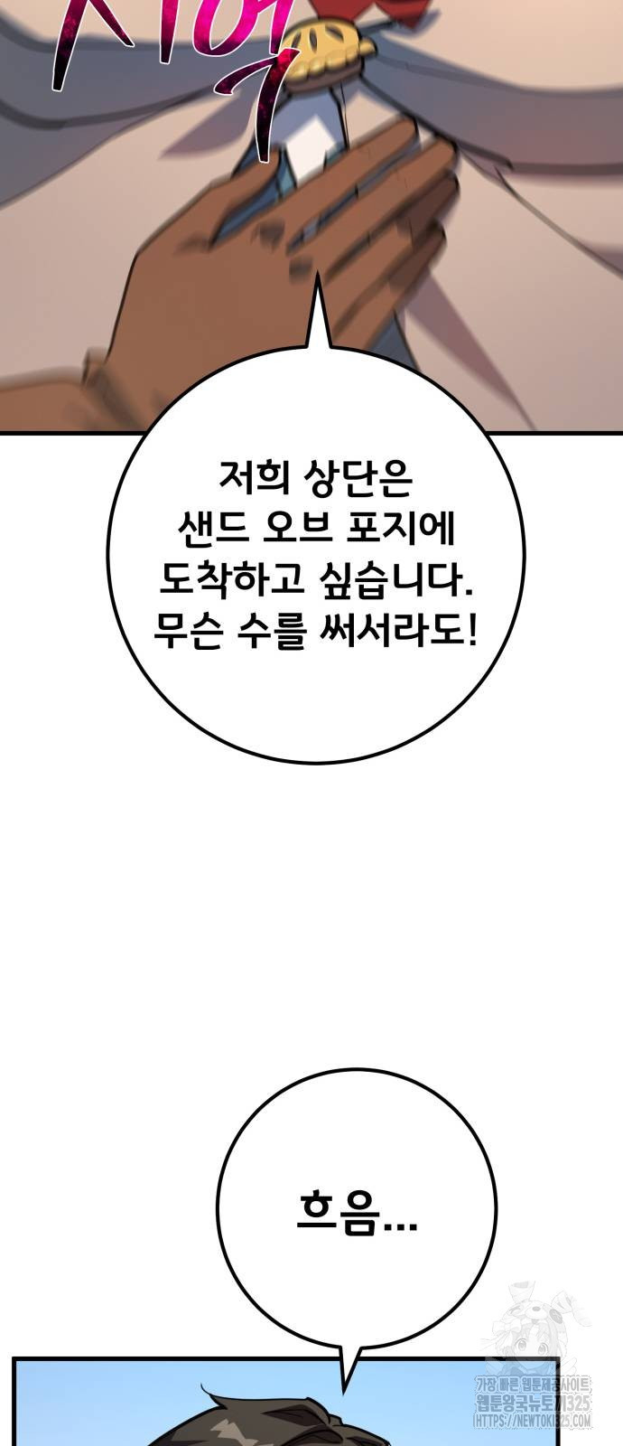 게임 최강 트롤러 72화 9