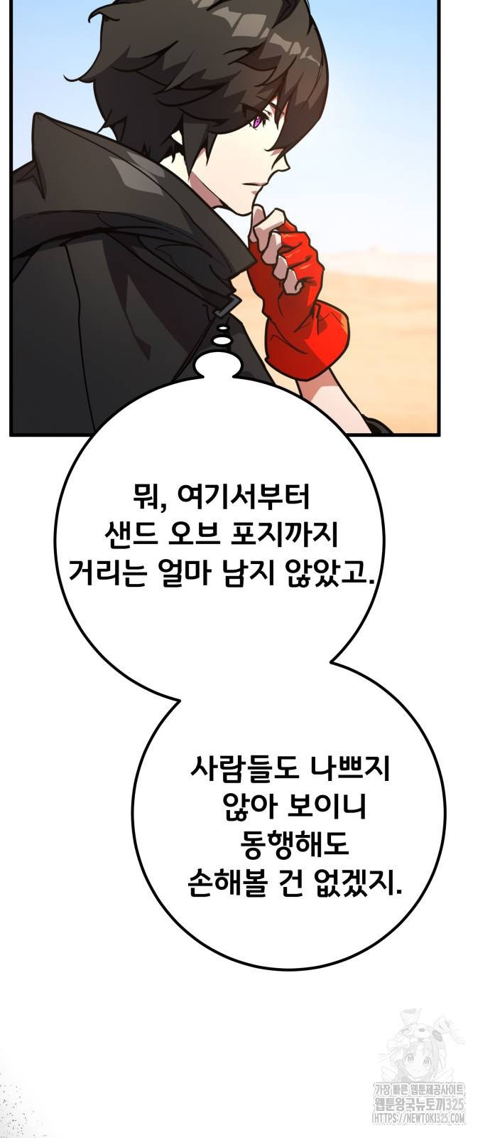 게임 최강 트롤러 72화 10